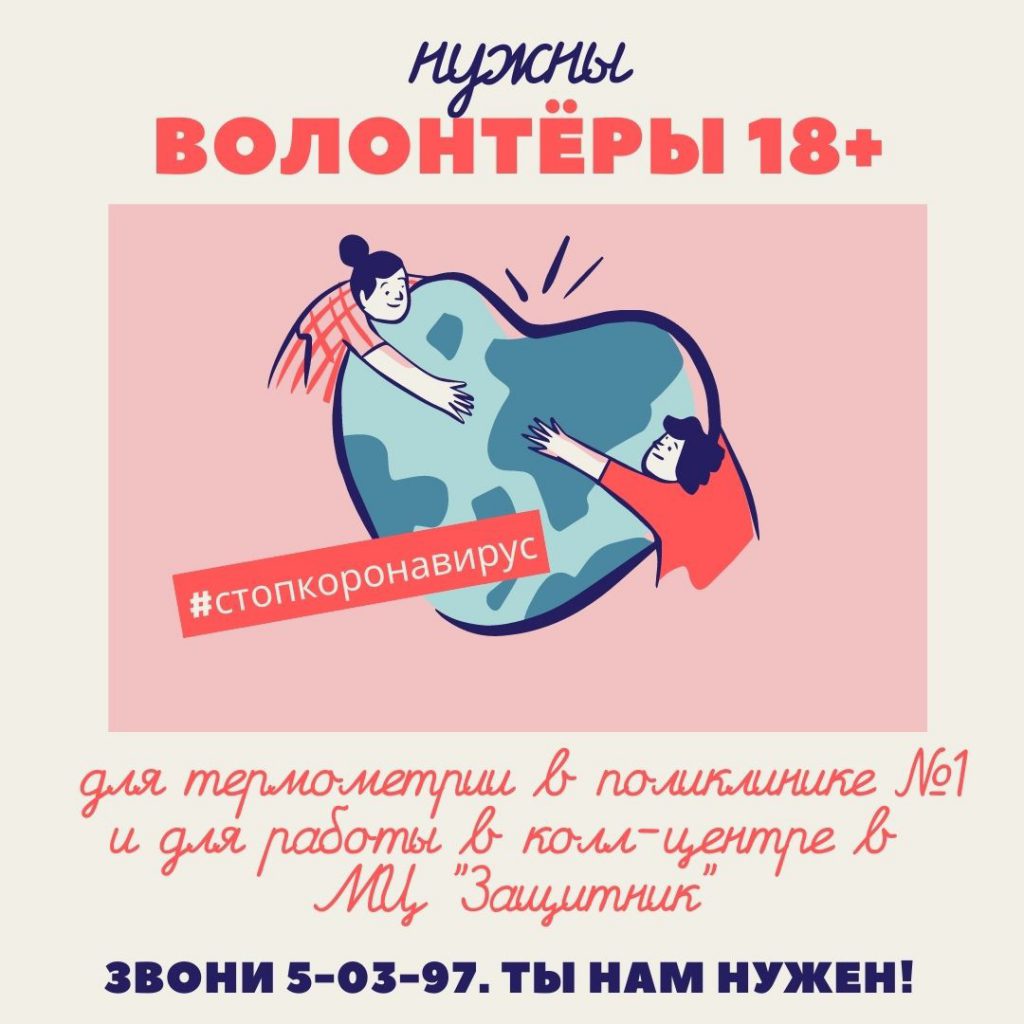 Волонтёр, ты нам нужен!