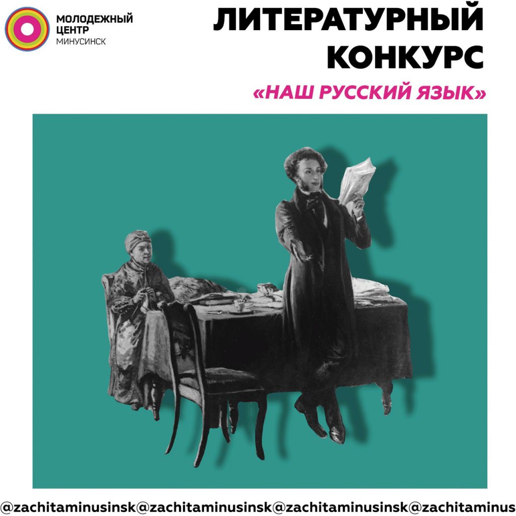 Объявляется прием творческих работ на краевой литературный конкурс «Наш русский язык».
