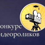 Конкурс видеороликов к юбилею Красноярского края