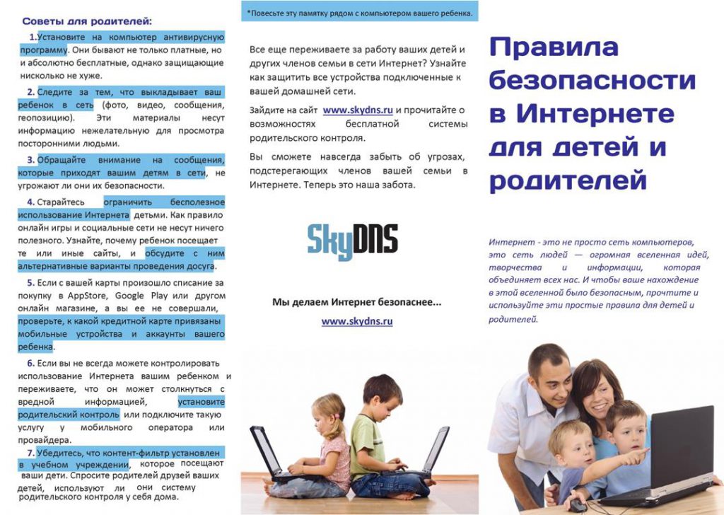 Уроки интернет-безопасности